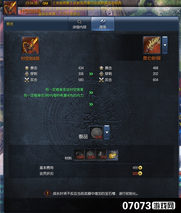 剑灵昆仑武器已上线上一代武器封印已开启